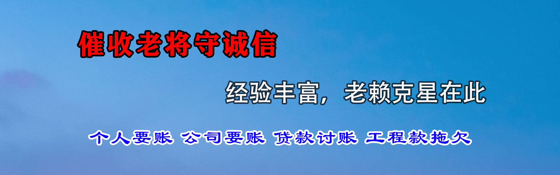 沧县收账公司